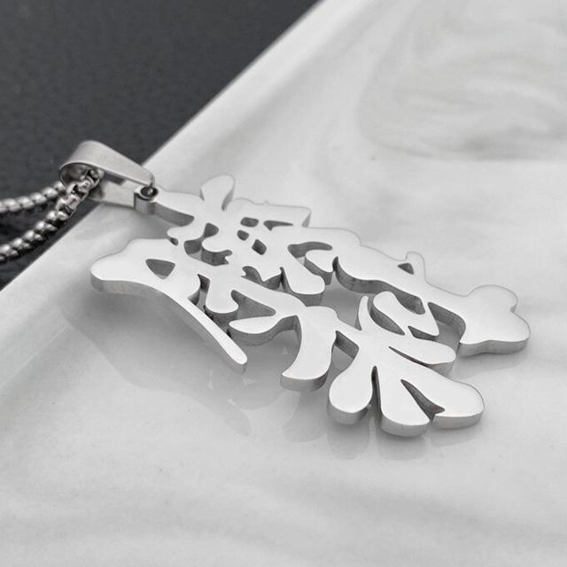 そしじ‼️漢字 ステンレス ネックレスTOP キーホルダーTOP サージカル