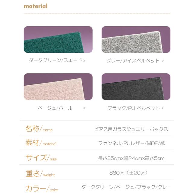 ガラスディスプレイケース(ピアス・ネックレス用）1個販売 ピアススタンド付き ジュエリーボックス ブラック ベージュ ダークグリーン グレー ベルベット 収納 ピアス イヤリング ネックレススタンド ペンダントショーケース フェイクレザー 撮影用 ギフト_6