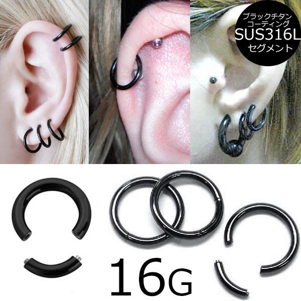 16G 黒色 リング型 ボディピアス ] ブラックセグメントリング 16ゲージ