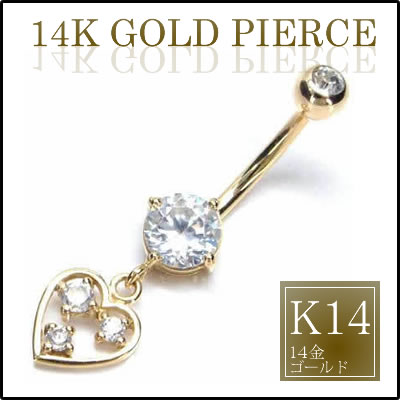 14金クィーンラブチャームへそピアス 14G 14ゲージ 臍ピアス ヘソピアス ボディピアス 大人 本物の金 安心素材 K14 イエローゴールド 高級 プレゼント ギフト メンズ レディース ボディーピアス バナナバーベル クリスタル ジルコニア カーブバーベル 揺れる ハート