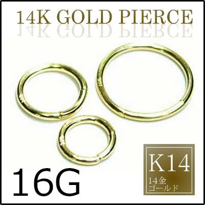 ［ K14 リング型 本物の金 16G ］14金 ゴールド セグメントリング 16ゲージ ボディピアス サージカルステンレス 低アレルギー メンズ レディース シンプル プレーン 真円 真ん丸 ボールなし 玉なし 高級 ギフト プレゼント イエローゴールド シームレス バーリング 丸型