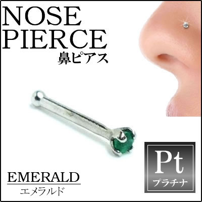エメラルド（1.5mm）プラチナ950ノーズスタッド 鼻ピアス ノーズピアス本物のエメラルド 20G 20ゲージ ボディピアス 本物のプラチナ950 メンズ レディース 低アレルギー 高級 プレゼント ギフト お返し お礼 本物 ホワイトデー ホワイトデー クリスマス 大人 緑色