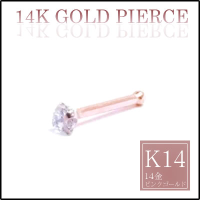14金ピンクゴールドジュエル鼻ピアス スタッドタイプ 20ゲージ 20G 本物 K14PG 鼻ピアス プレゼント ギフト クリスマス 高級 ボディピアス メンズ レディース 低アレルギー キュービックジルコニア クリスタル 女性人気 彼女 母の日 ノーズスタッド ノストリル 女子