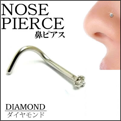 ダイヤモンド（PK6/1.3mm）ノーズスクリュー 20G 20ゲージ 本物のダイヤモンドにサージカルステンレス316Lのシャフトの鼻ピアス プレゼント 低アレルギー 高級 プレゼント メンズ レディース ボディーピアス ボディピアス ギフト 誕生日 クリスマス 記念日 ホワイトデー