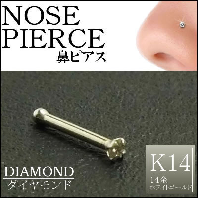 [ 14金 ホワイトゴールド ダイヤモンド 鼻ピアス 20G ] 小さめ 小さい ダイヤ 品質（クラリティ SI 1.5mm）K14WG 20ゲージ 本物 14金ゴールド ギフト プレゼント 高級 ボディピアス メンズ レディース カラット ストレート シャフト ノストリル 白金 ノーズスタッド