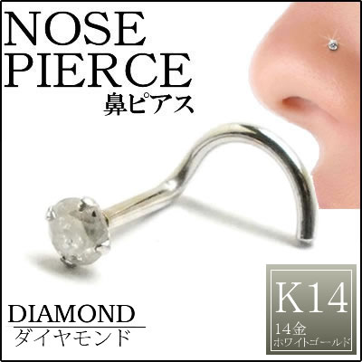 [ 14金 ホワイトゴールド ダイヤモンド 鼻ピアス 18G ] 大きい 大きめ ダイヤ 品質 （クラリティ PK2 3.0mm）K14WG 18ゲージ 本物 14金ゴールド プレゼント 高級 ボディピアス メンズ レディース スクリュウ 白金 ノーズスクリュー 3ミリ 3mm 0.1カラット