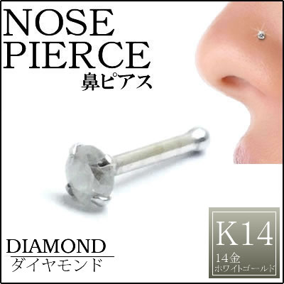 [ 14金 ホワイトゴールド ダイヤモンド 鼻ピアス 18G ] 大きい 大きめ ダイヤ 品質 （クラリティ PK2 3.0mm）K14WG 18ゲージ 本物 14金ゴールド プレゼント 高級 ボディピアス メンズ レディース 真っ直ぐ ストレート 白金 ノーズスタッド 3ミリ 3mm 0.1カラット
