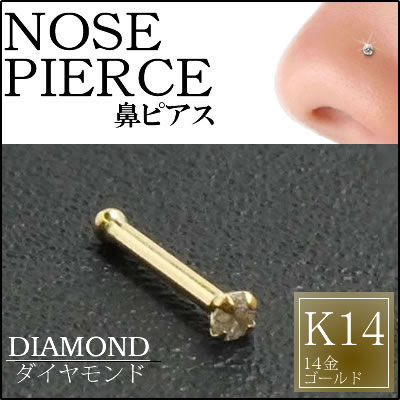 [ 14金 イエローゴールド ダイヤモンド 鼻ピアス 20G ] 小さい 小さめ ダイヤ（SI 1.5mm）K14YG ノーズスタッド 20ゲージ 本物 14金ゴールド ギフト プレゼント 高級 ボディピアス メンズ レディース カラット 真っ直ぐ ストレートシャフト 1.5ミリ 人気 ランク 品質