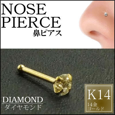 [ 14金 イエローゴールド ダイヤモンド 鼻ピアス 20G ] 小さい 小さめ ダイヤ（SI 2.5mm）K14YG ノーズスタッド 20ゲージ 本物 14金ゴーの通販は