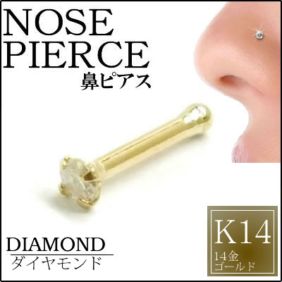 [ 14金 イエローゴールド ダイヤモンド 鼻ピアス 18G ] 小さい 小さめ ダイヤ（PK2 2.0mm）K14YG ノーズスタッド 18ゲージ 本物 14金ゴールド ギフト プレゼント 高級 ボディピアス メンズ レディース カラット 真っ直ぐ ストレートシャフト 2ミリ 2mm 人気 キャッチなしの通販は