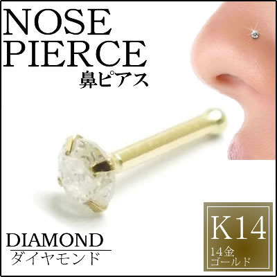 [ 14金 イエローゴールド ダイヤモンド 鼻ピアス 18G ] 大きめ 大きい ダイヤ（PK2 3.0mm）K14YG ノーズスタッド 18ゲージ 本物 14金ゴールド ギフト プレゼント 高級 ボディピアス メンズ レディース カラット 真っ直ぐ ストレートシャフト 3ミリ 3mm 0.10ct 人気