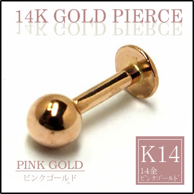 [ K14 16G 女性人気 本物のピンクゴールド ボディーピアス ] 14金 ピンクゴールドラブレット 16ゲージ 16Ga ボディピアス 14K 金アレ メンズ レディース プレゼント 女の子 母の日 彼女 ネジボール フラット 平ら K14PG 本物の金 結婚記念日 誕生日 軟骨 ヘリックス トラガス