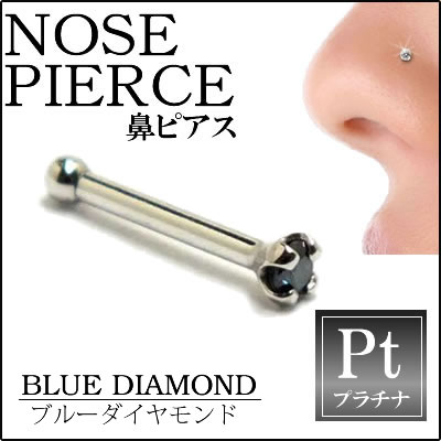 ブルーダイヤモンド0.015ctプラチナ950ノーズスタッド 鼻ピアス ノーズピアス本物のダイヤモンド 20G 20ゲージ ボディピアス 本物のプラチナ950 メンズ レディース 低アレルギー 高級 プレゼント ギフト お返し お礼 青いダイヤ ブルーダイヤ 青色 記念日 結婚式 誕生日 29,637円