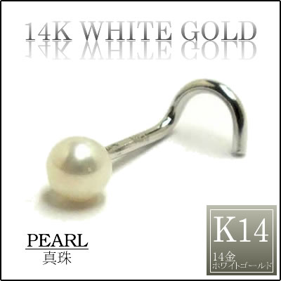 [ 14金 真珠 鼻ピアス 20G] K14WG 14K 14金ホワイトゴールドパールノーズスクリュー 20ゲージ 本物の金 ボディピアス  高級 ボディーピアス メンズ レディース ノーズスクリュウ 細い プレゼント ギフト 真っ直ぐ ノストリル ハナピ 結婚式 カーブ 曲がる 白金 国産 日本製