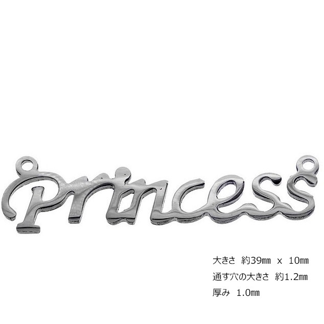 メッセージステンレスパーツ Princess プリンセス 英語 アルファベット メッセージ サージカルステンレス316l ペンダント トップ ネッの通販はau Pay マーケット ボディピアス専門店グリーンピアッシング