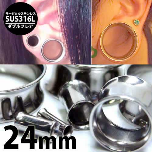 定番 ホール系 ボディーピアス 24mm ダブルフレア 24ミリ 24 0mm サージカルステンレス316l ボディピアス ホールピアス メンズ レデの通販はau Pay マーケット ボディピアス専門店グリーンピアッシング