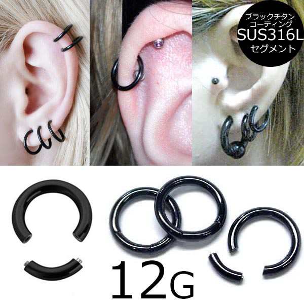 ブラック｠16G×12mm セグメント リング ピアス ボディ ステンレス