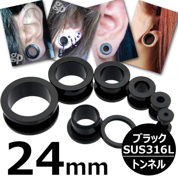[ 24mm 黒色 ボディピアス ] ブラックトンネル 24.0mm 24ミリ ボディーピアス サージカルステンレス316L 低アレルギー メンズ レディース 黒い 土管型 プレーン シンプル ネジ式 ネジタイプ 耳 プラグ ホールトゥピアス ホールピアス ラージホール 大きい 拡張 1インチ