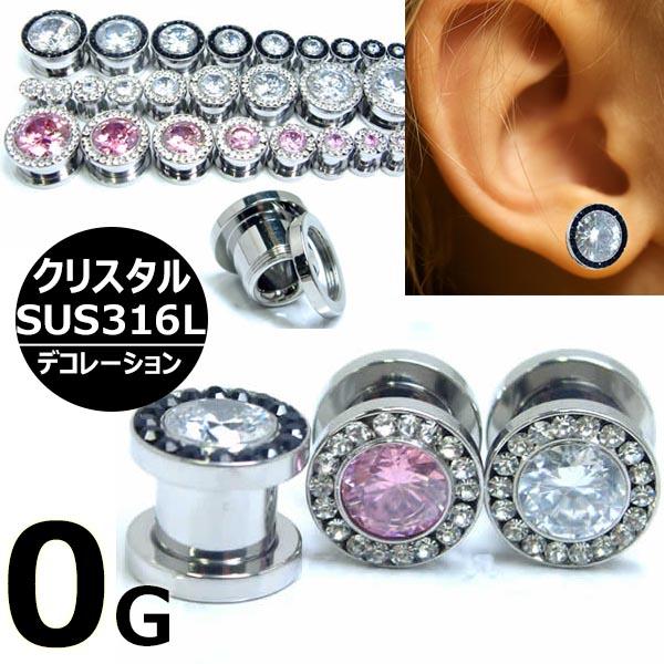0G ジルコニア ボディピアス ] デコレーション トンネル 0ゲージ 0ga
