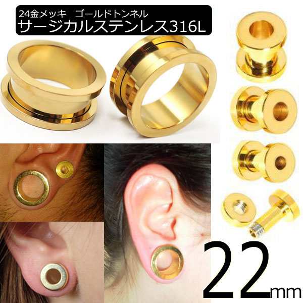 22mm ネジ式 24金メッキ ボディピアス ] ゴールドトンネル 22.0mm 22