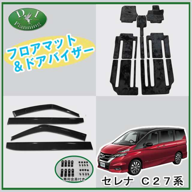 日産 新型セレナ GC27 GFC27 GNC27 GFNC27 27系 ランディ フロアマット