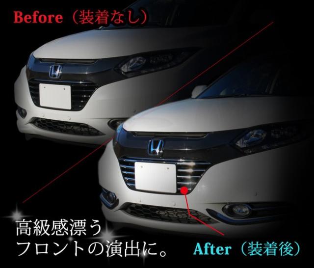 ホンダ ヴェゼル Ru1 Ru2 ヴェゼルハイブリッド Ru3 Ru4 グリルカバー フロントグリルカバー ドレスアップ カウタムパーツ カスタマイズ の通販はau Pay マーケット D I Planning