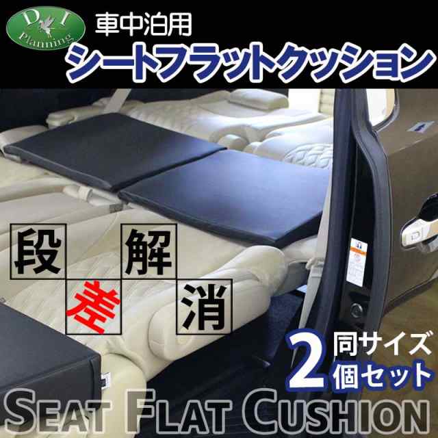 トヨタ 新型 ノア ヴォクシー ランディ 90系 車中泊用シートフラットクッション 4個セット 段差解消 汎用 クッション 社外新品 - 14