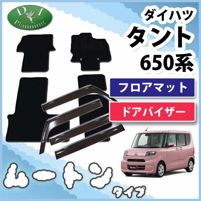 ダイハツ タント LA650S LA660S フロアマット & ドアバイザー ステンレスモール付タイプ ムートン調 ブラック 社外新品 タントカスタム  ｜au PAY マーケット