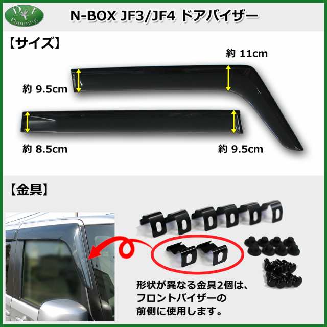 【イチオシ商品】ホンダ 現行型N-BOX 新型NBOX JF3 JF4 Nボックス ドアバイザー サイドバイザー 自動車ドアバイザー NBOX専用  アクリルバ｜au PAY マーケット