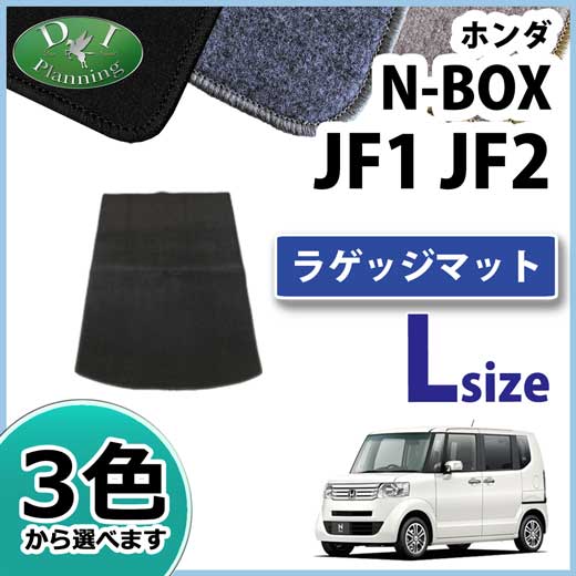 ホンダ N Box N Boxカスタム Jf1 Jf2 ロングラゲッジマット トランクマット Dxシリーズ 社外新品 Nbox の通販はau Pay マーケット D I Planning