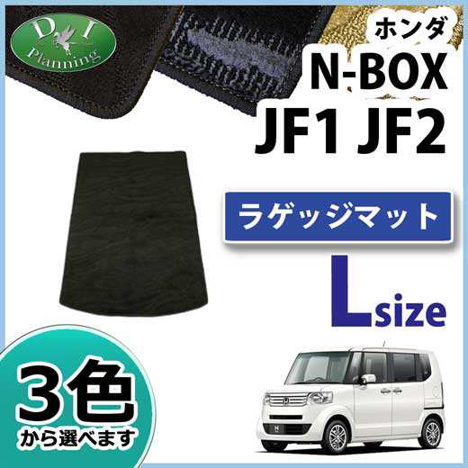 ホンダ N Box N Boxカスタム Jf1 Jf2 ロングラゲッジマット トランクマット 織柄シリーズ 社外新品 Nbox の通販はau Pay マーケット D I Planning