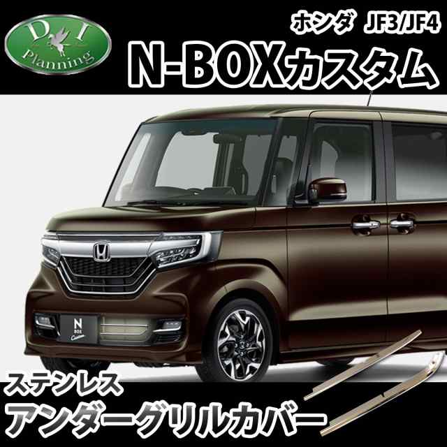 ホンダ N-BOX JF3 JF4 2020年12月〜 フロントグリルカバー