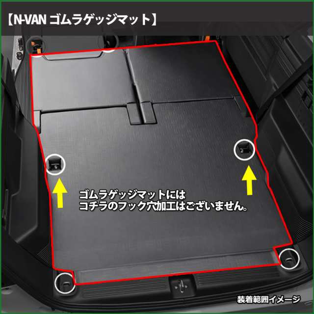 ホンダ N-VAN JJ1 JJ2 ゴムラゲッジマット トランクマット 社外新品 NVAN ラバーマット｜au PAY マーケット