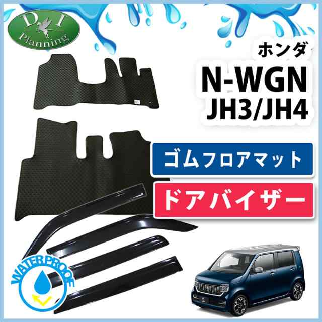 ホンダ N-WGN JH3 JH4 ゴムフロアマット & ドアバイザー 社外新品 N ...