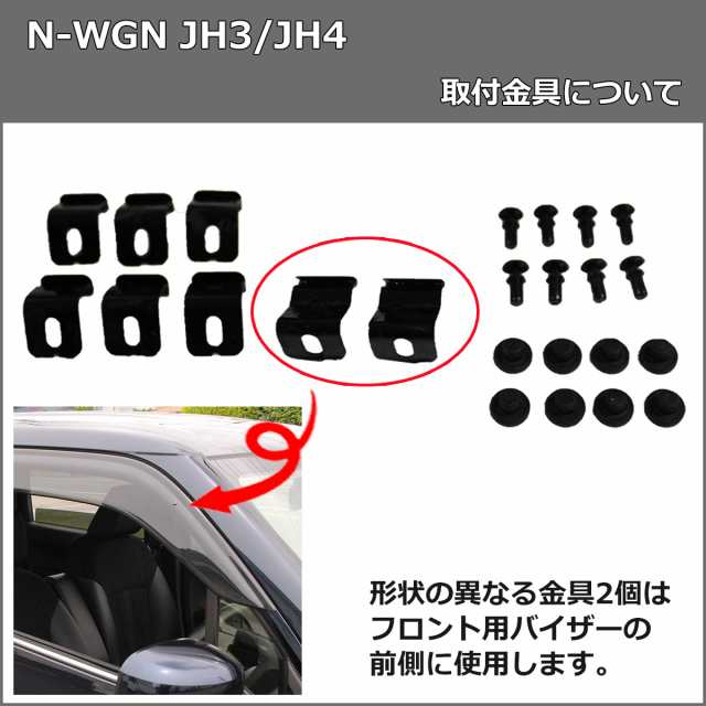 現行 N-WGN NWGN JH3【ドアバイザー】サイドバイザー 社外新品