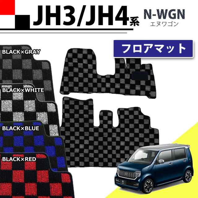 ホンダ N-WGN JH3 JH4 フロアマット カーマット チェック柄シリーズ ...