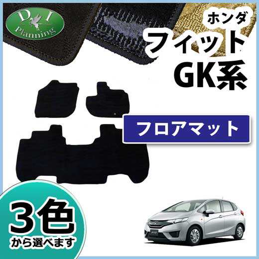 ホンダ フィット Gk3 Gk4 Gk5 Gk6 フロアマット カーマット 織柄シリーズ 社外新品 ハイブリッド Gp5 Gp6 Fitの通販はau Pay マーケット D I Planning