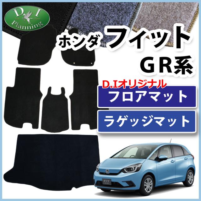 ホンダ フィット Gr1 Gr2 Gr5 Gr7 フロアマット ラゲッジマット Dxシリーズ 社外新品 E Hev Gr3 Gr6 Fit Gr系の通販はau Pay マーケット D I Planning