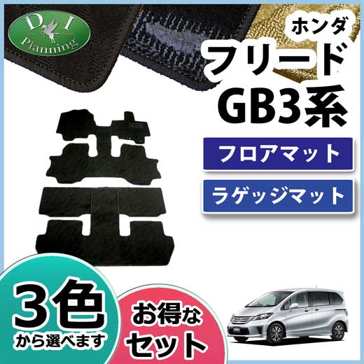 ホンダ フリード Gb3 Gb4 フリードハイブリッド Gp3 フロアマット ラゲッジマット 織柄シリーズ 社外新品の通販はau Pay マーケット D I Planning