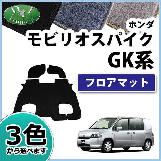 ホンダ モビリオスパイク Gk1 Gk2 フロアマット カーマット Dxシリーズ 社外新品の通販はau Pay マーケット D I Planning