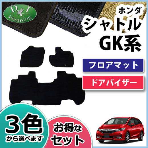 ホンダ シャトル Gk8 Gk9 フロアマット ドアバイザー 織柄シリーズ 社外新品 ハイブリッド Gp7 Gp8の通販はau Wowma D I Planning