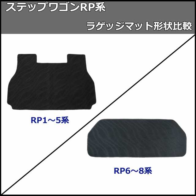 ホンダ 新型 ステップワゴン RP6 RP7 RP8系 スパーダ エアー 旧型 RP1 RP2 RP3 RP4 RP5系 フロアマット＆ステップマット＆ラゲッジマット＆ドアバイザー 織柄 - 21