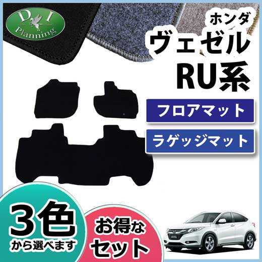 ホンダ ヴェゼル RU系 ヴェゼルハイブリッド RU3 RU4 フロアマット ...