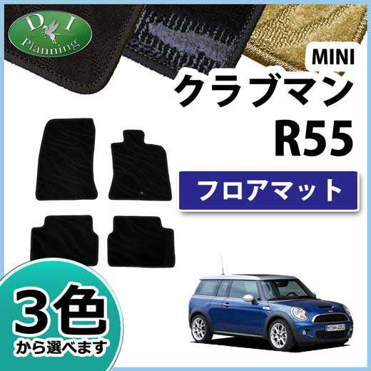 Bmw Mini クラブマン R55 Ml16 Zf16 Mm16 Zg16 フロアマット 織柄シリーズ カーマット クーパー クーパーsの通販はau Pay マーケット D I Planning