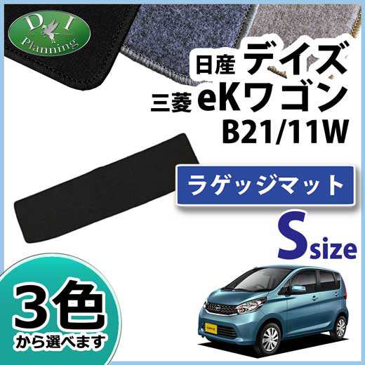 三菱 Ekワゴン Ekカスタム B11w ショートラゲッジマット トランクマット Dxシリーズ 社外新品 日産 デイズ B21wの通販はau Pay マーケット D I Planning