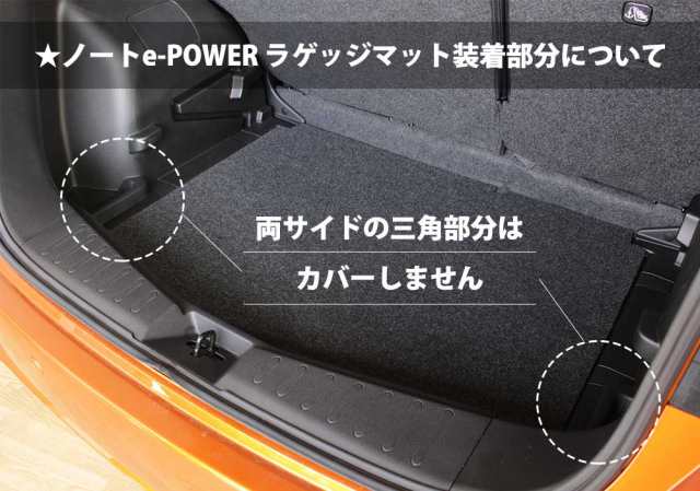 日産 ノート HE12 e-POWER ラゲッジマット トランクマット 織柄シリーズ 社外新品 NOTE eパワー｜au PAY マーケット