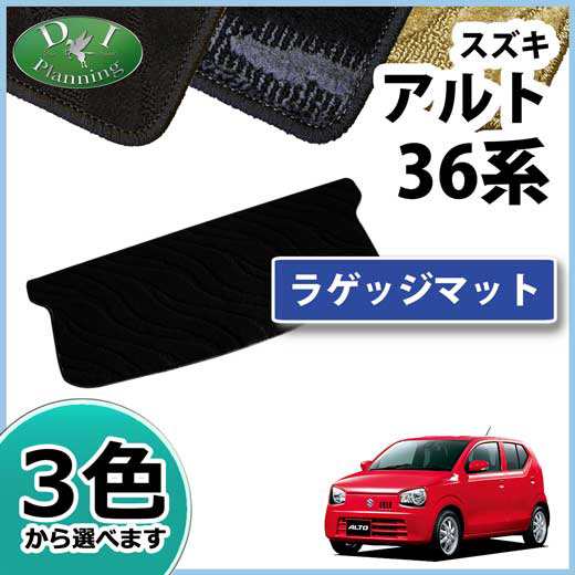 スズキ アルト Ha36s ラゲッジマット トランクマット 織柄シリーズ 社外新品 マツダ キャロル Hb36sの通販はau Pay マーケット D I Planning