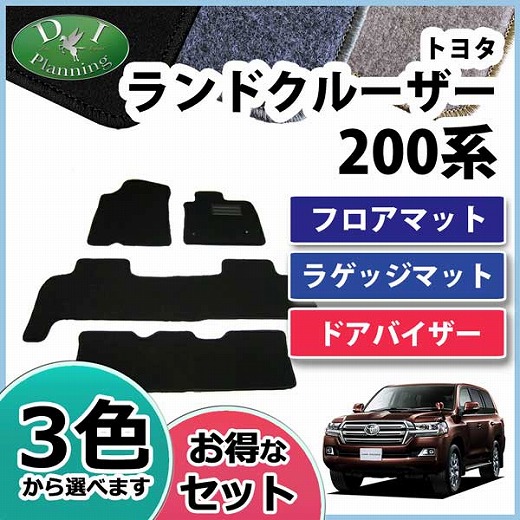 好評につき延長 トヨタ ランドクルーザー Uzj100w 8人乗り用 フロアマット カーマット Dxシリーズ 社外新品 ランクル 100系 わけあり並の激安価格 Carlavista Com
