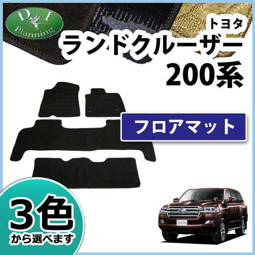 トヨタ ランドクルーザー Uzj0w Urj2w 8人乗り用 フロアマット カーマット 織柄シリーズ 社外新品 ランクル 0系の通販はau Pay マーケット D I Planning トヨタ ランドクルーザー Uzj0w Urj2w 8人乗り用 フロアマット カーマット 織柄シリーズ 社外新品 ランクル 0系の通販はau Pay マーケット D I Planning