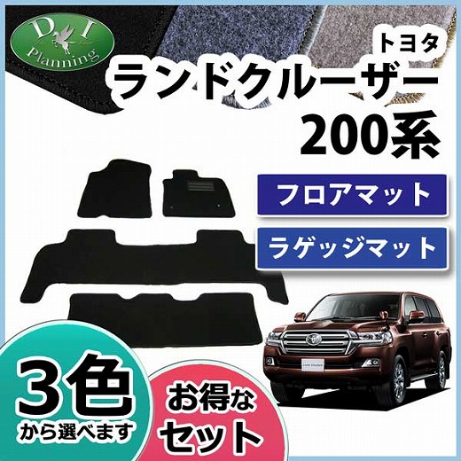 トヨタ ランドクルーザー Uzj0w Urj2w 8人乗り用 フロアマット ラゲッジマット Dxシリーズ 社外新品 ランクル 0系の通販はau Pay マーケット D I Planning トヨタ ランドクルーザー Uzj0w Urj2w 8人乗り用 フロアマット ラゲッジマット Dxシリーズ 社外新品 ランクル 0系の通販はau Pay マーケット D I Planning